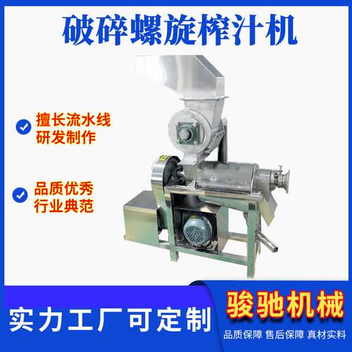 0.5T新疆梨破碎机螺旋榨汁机小金桔NFC加工设备流水线