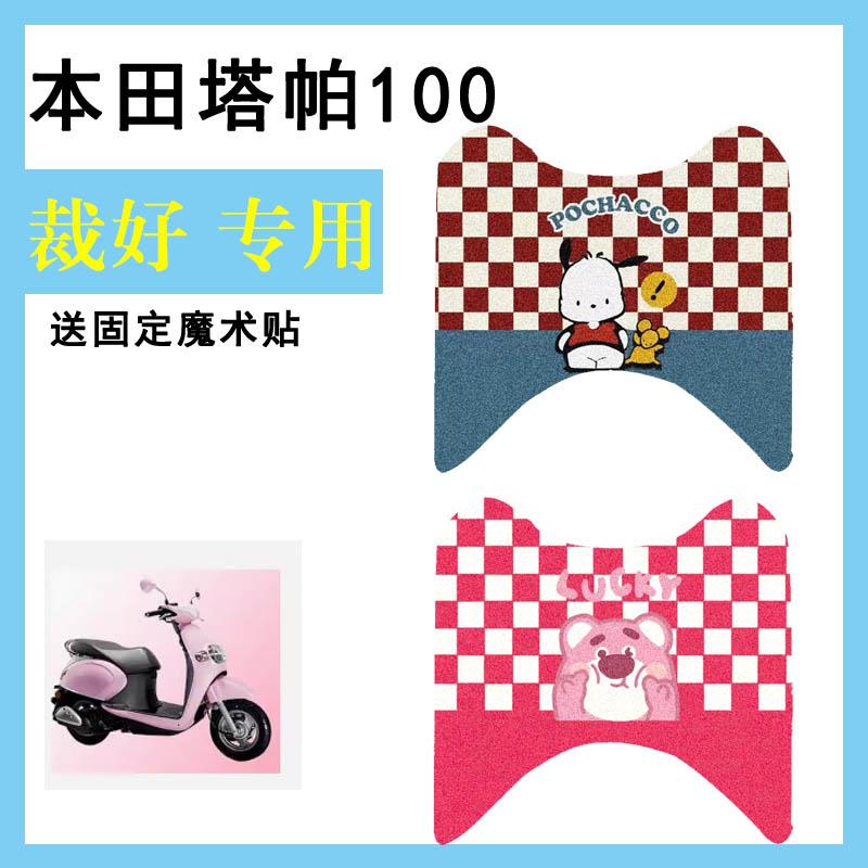 适用于五羊本田塔帕100摩托车脚垫WH100T-2C防水防滑脚踩垫脚踏垫