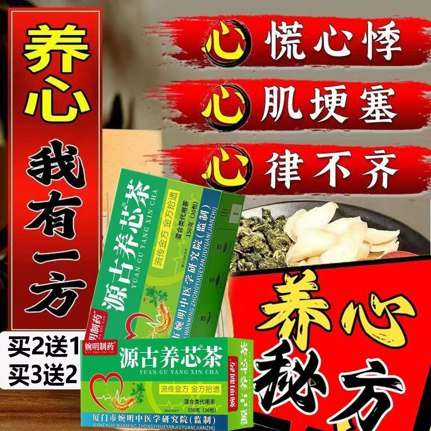 婉明养心茶熬夜应酬心快供血不足熬夜恢跳复心肌肽养心茶血液黏连