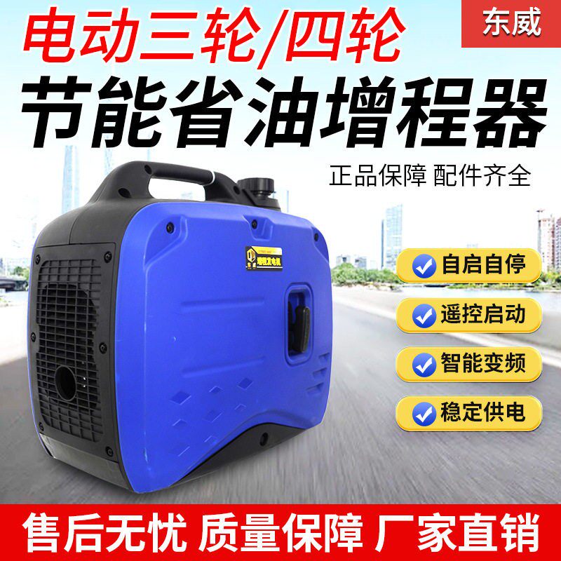 电动车程器发电机二轮三轮48V60V72V变频低噪音汽油机