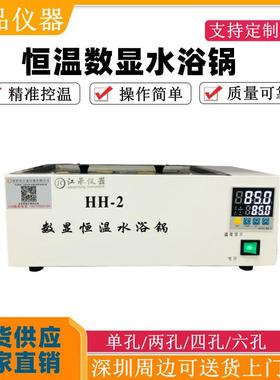 恒温数显水浴锅恒温水箱/水槽双孔四孔六孔八孔不锈钢水浴锅