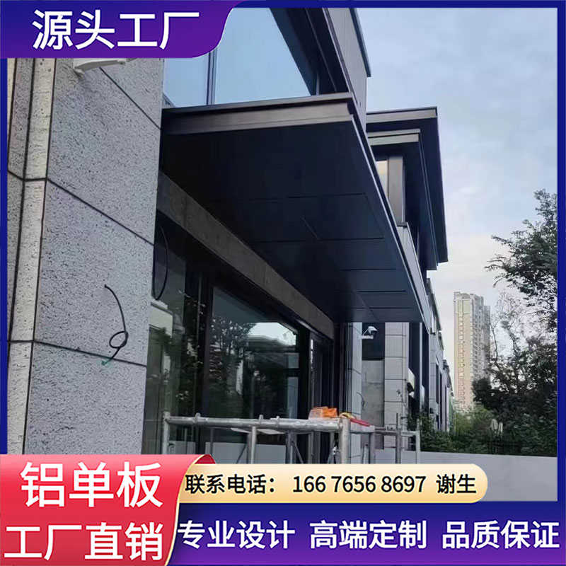 铝单板门头雨棚别墅门头招牌屋檐幕墙廊架工字造型氟碳漆铝板定制
