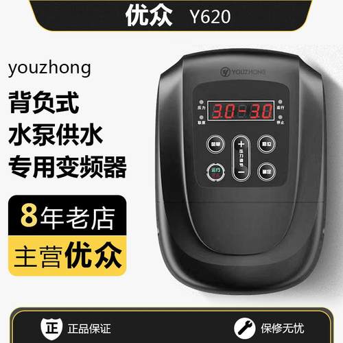 优众变频器y620背负式变频器恒压供水三相380v220v水泵专用控制器
