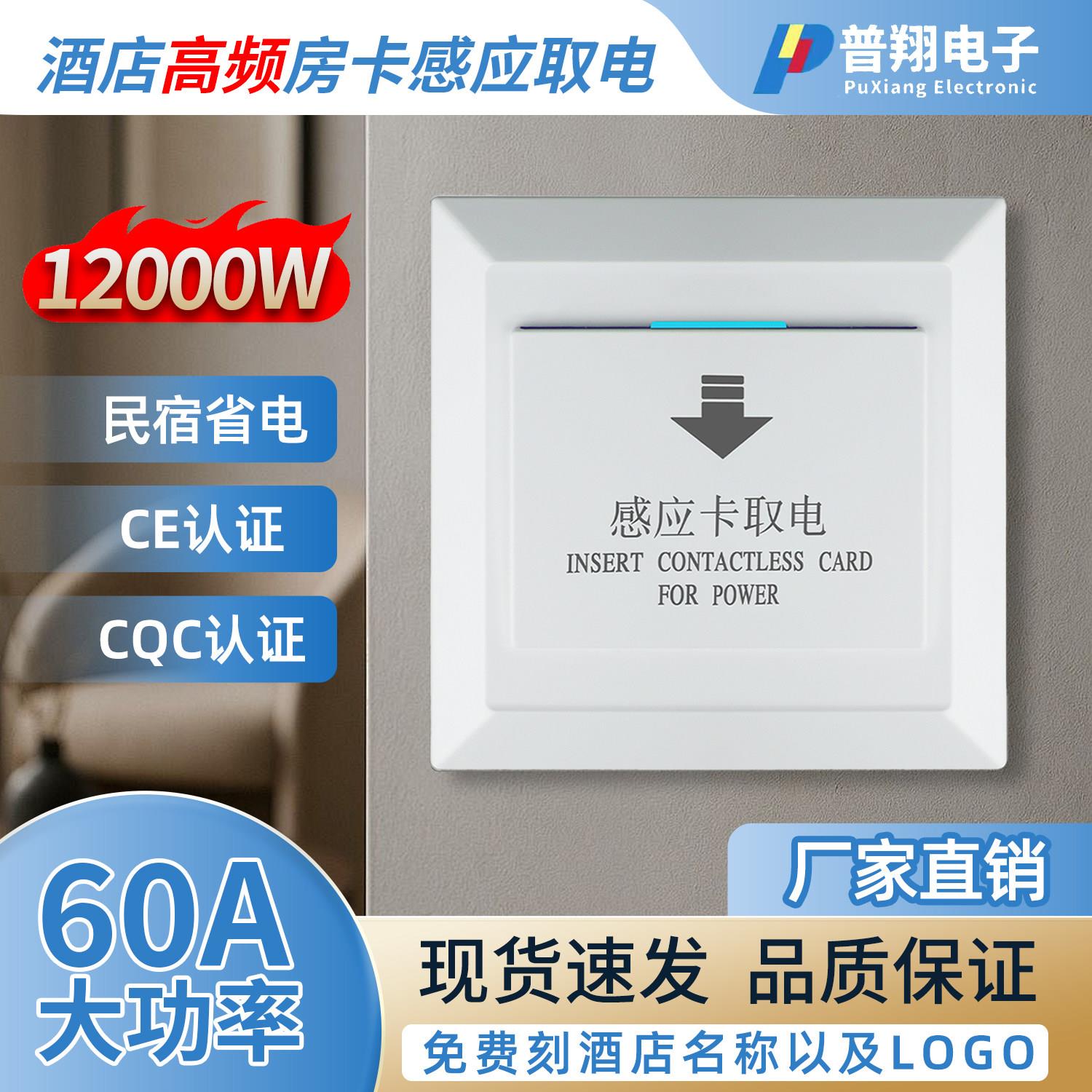 60A大功率插卡取电开关 酒店高频房卡感应取电盒民宿三线取电面板