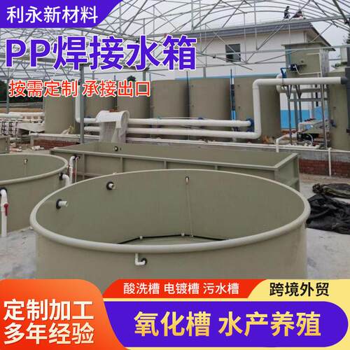 PP水箱养殖水箱养鱼池pp板定做塑料箱工业污水处理PP塑料焊接水箱