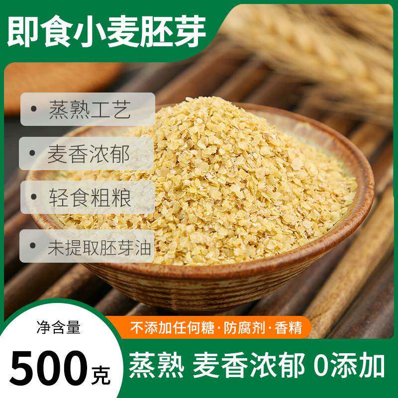 原味小麦胚芽厂家直销无加糖钓鱼代餐即食纯正宗高蛋白小麦胚芽片