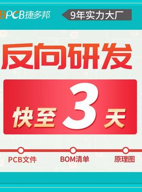 PCB抄板打样电路板layout代画 电路板抄板线路板复制克隆设计PCBA