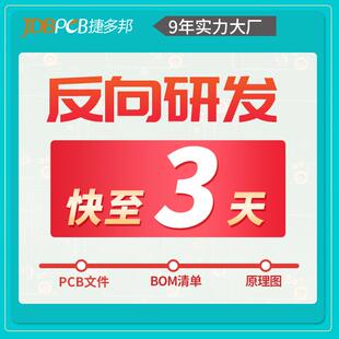 PCB抄板打样电路板layout代画 电路板抄板线路板复制克隆设计PCBA