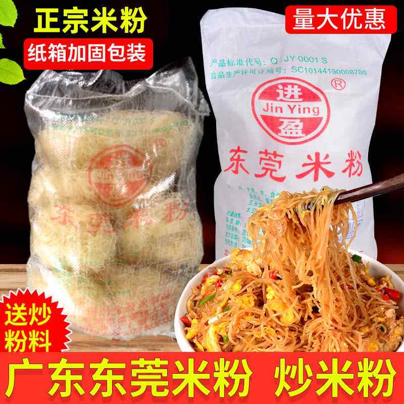 道滘进盈正宗广东东莞米粉5斤3斤商用沙县早餐小吃蒸炒米线细粉丝