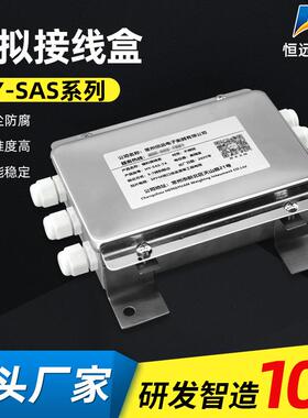不锈钢接线盒HY-SAS-5A高精度压力传感器抗干扰多线路承重接线盒