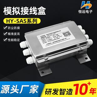 恒远供应不锈钢接线盒HY 5A高精度电位器称重传感器接线盒 SAS
