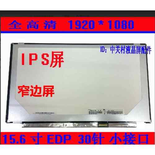 NV156FHM-N61 NV156FHM-N49 N156HCA-EBB LP156WFC SP D1液晶屏幕