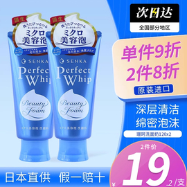 资生堂SENKA珊珂洗面奶120g洗颜专科深层清洁绵泡沫蚕丝洁面乳2支