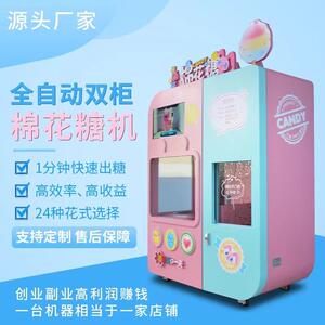 棉花糖机全自动摆摊商用扫码无人自助售卖花式棉花糖机器源头厂家