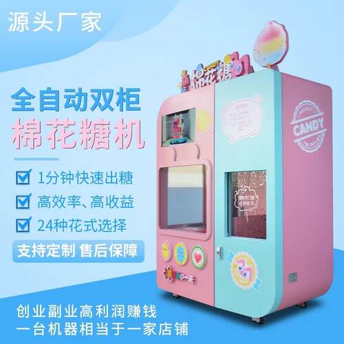 棉花糖机全自动摆摊商用扫码无人自助售卖花式棉花糖机器源头厂家