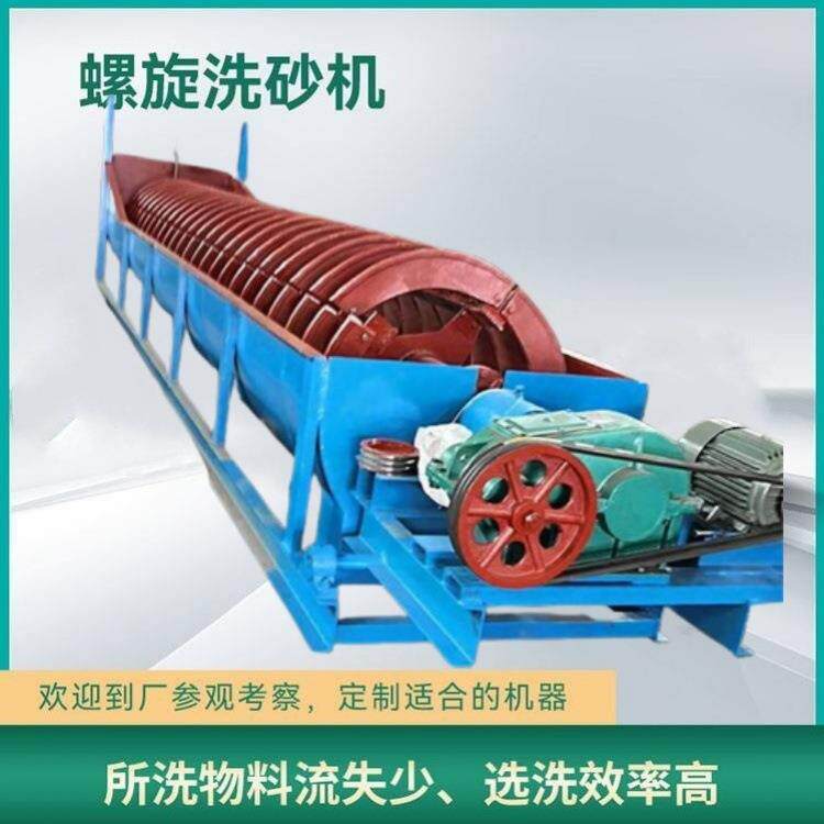 螺旋式分级洗沙机单螺旋槽式洗矿机时产150吨洗石分级机