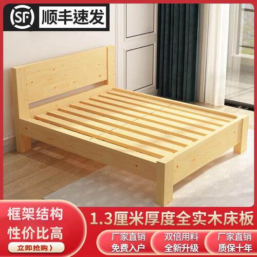纯实木床架1.5m家用大床1.8m现代简约双人床1.2m出租房松木单人床