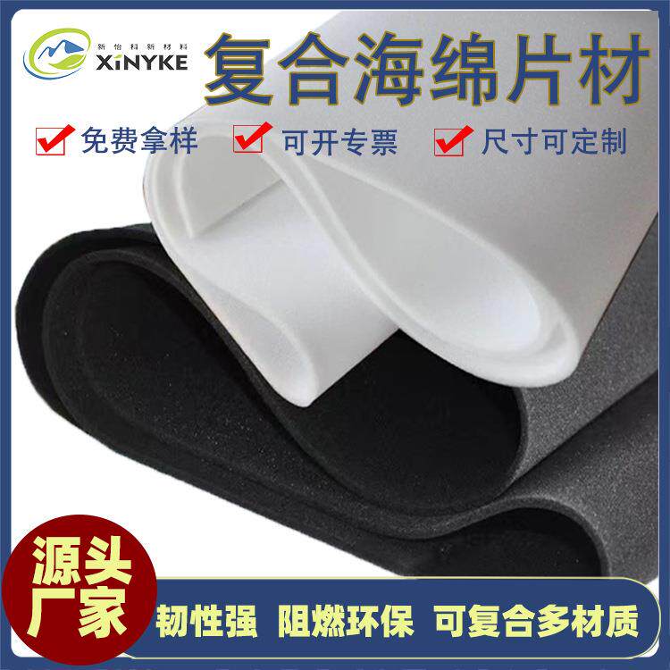 薄海绵片高密度韧阻燃性强不易破损复合服装箱包量大价优海绵卷材