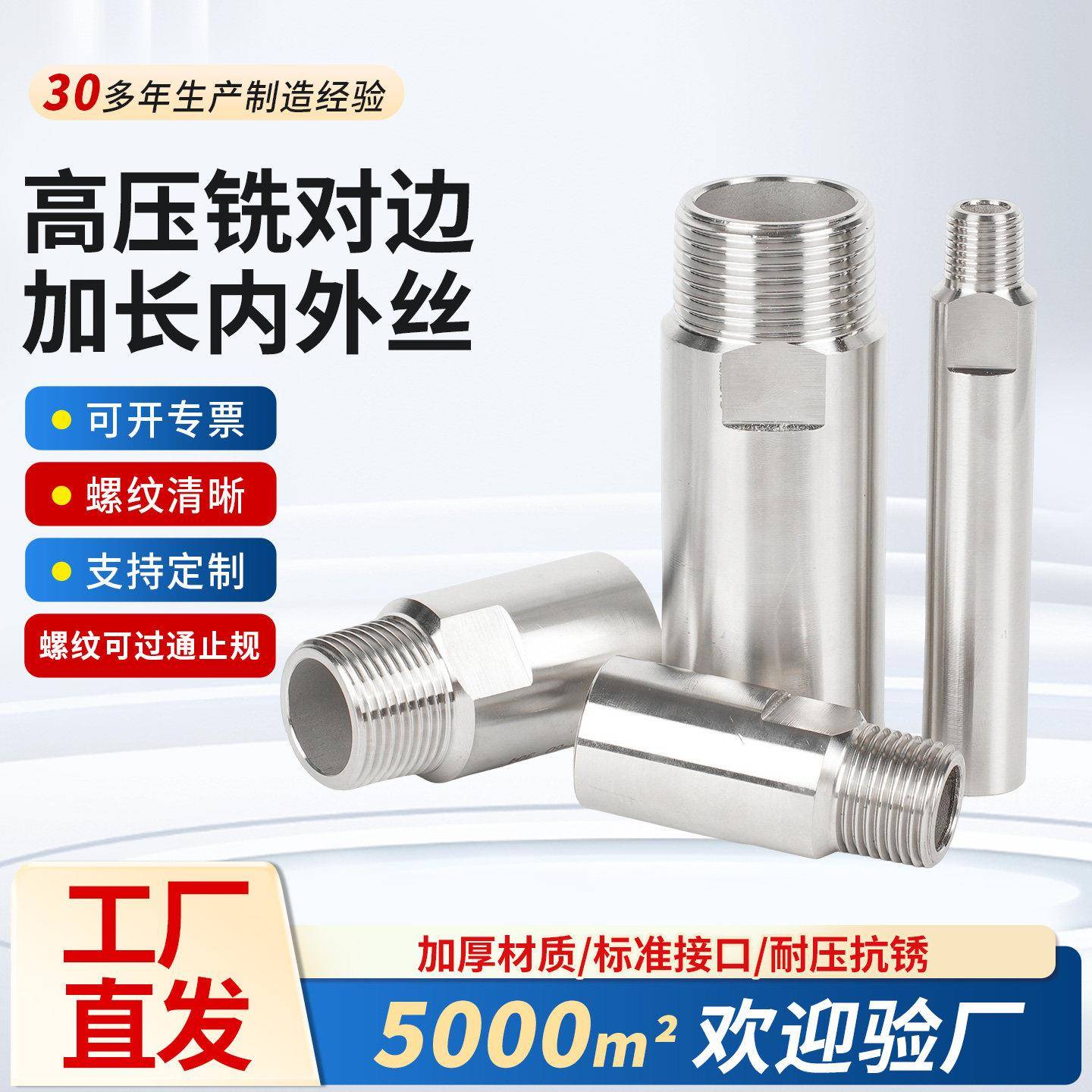 304不锈钢铣对边加长内外丝3/4分6分1寸龙头延长管螺纹水管配件