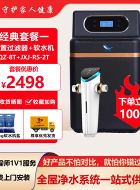 家用软水机 全屋中央软水器自来水地下水去水垢软化水设备 净水机