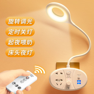 遥控插电小夜灯床头卧室睡眠婴儿宝宝喂奶月子护眼家用插座式 台灯