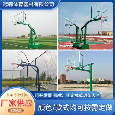 厂家多规格篮球架室外标准比赛训练成人用方管圆管箱式篮球架