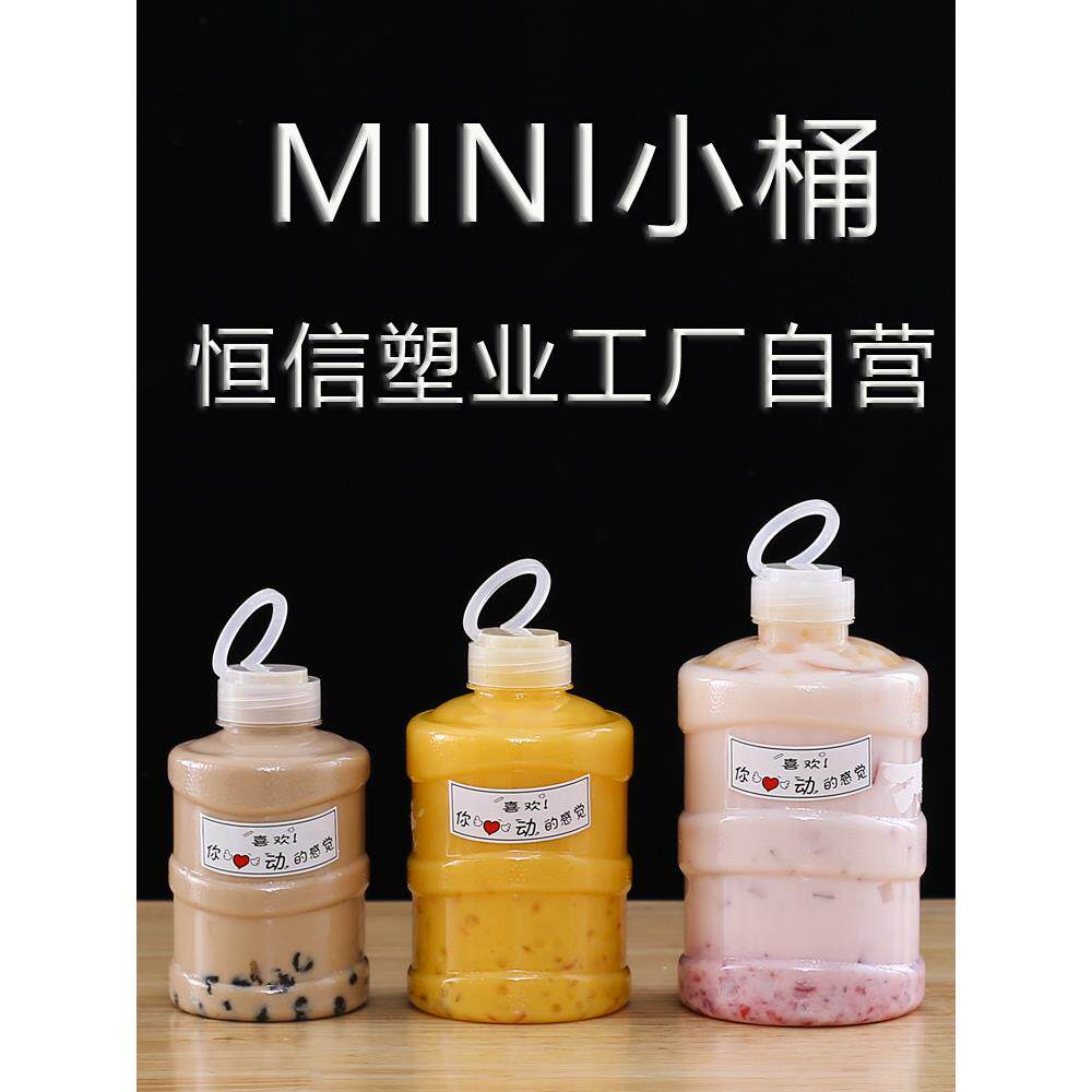 mini奶茶桶装网红迷你小水桶奶茶瓶饮料桶一次性塑料饮品杯子商用
