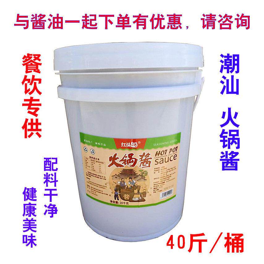 潮汕火锅酱红头船粿条点蘸料调味品鲜香甜大桶四十斤餐饮装