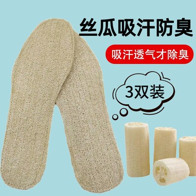 【高端甄选】丝瓜络鞋垫男吸汗防臭夏季儿童透气按摩女款夏天除臭