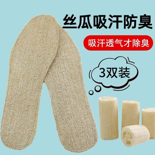 【严选热卖】丝瓜络鞋垫男吸汗防臭夏季儿童透气按摩女款夏天除臭