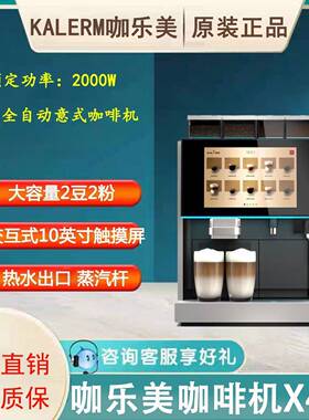 咖乐美咖啡机X465全自动商用研磨一体蒸汽杆智能触屏咖啡机X465C