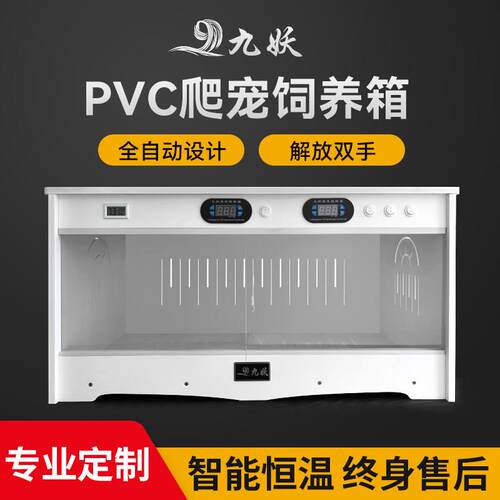 九妖智能自动爬宠饲养箱 双温控PVC爬虫箱适用龟类蜥蜴饲养