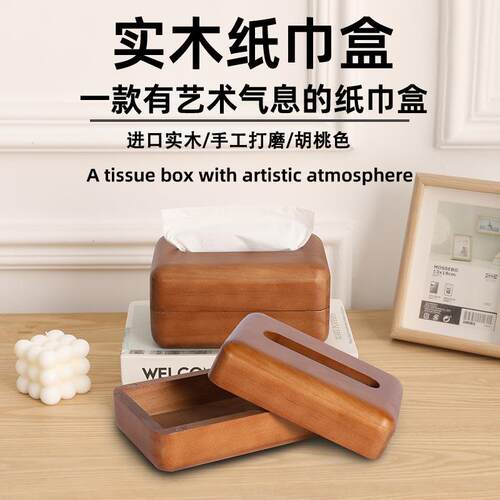中式胡桃色纸巾盒实木客厅抽纸盒茶几纸巾收纳盒民宿酒店餐巾纸盒