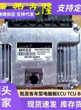 ECU MEG17.9.12.1 适用现动机电脑板 BK02 39100-04501