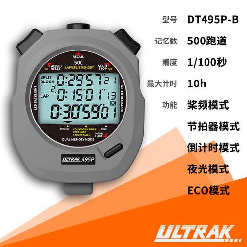 电子秒表DT495P定尔志ULTRAK奥赛克500道3排显示计时器田径训练