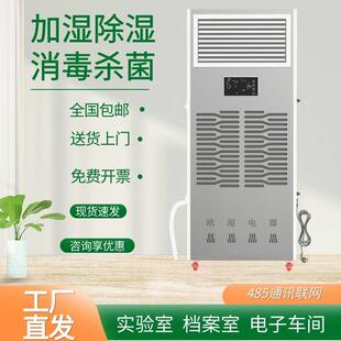 恒湿机欧湿除湿加湿一体机实验室档案室抽湿器加湿机两用机