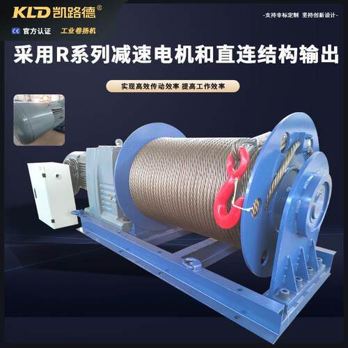 凯可路德8吨500米重型一制字卷扬机跨5000 KG(音境认证定低噪长距
