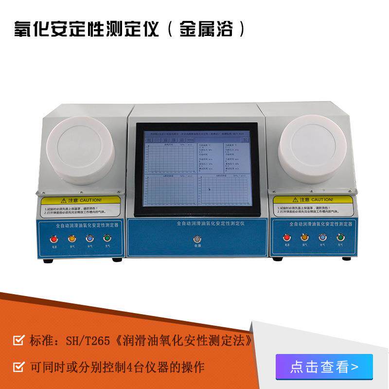 厂家供应润滑油氧化安定性测定仪航煤旋转氧弹测定仪