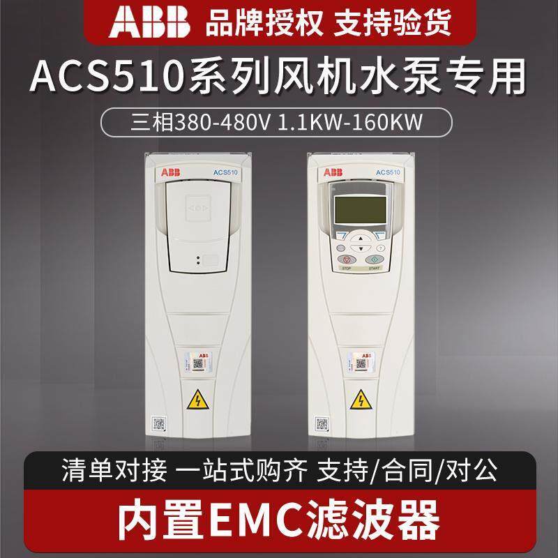 ABB变频器ACS510/580/355/1.1/7.5/132通风机水泵控制面板90/15/3