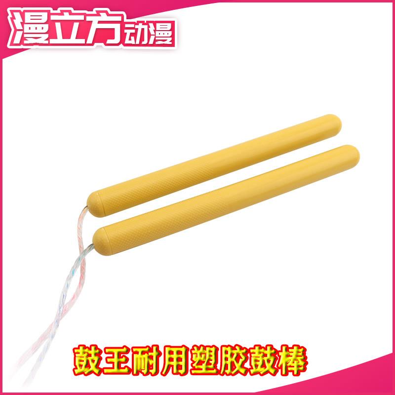 IGS鼓王鼓棒 欢乐小鼓王鼓锤游戏机丛林鼓袋鼓棒配件青春鼓手锤棒