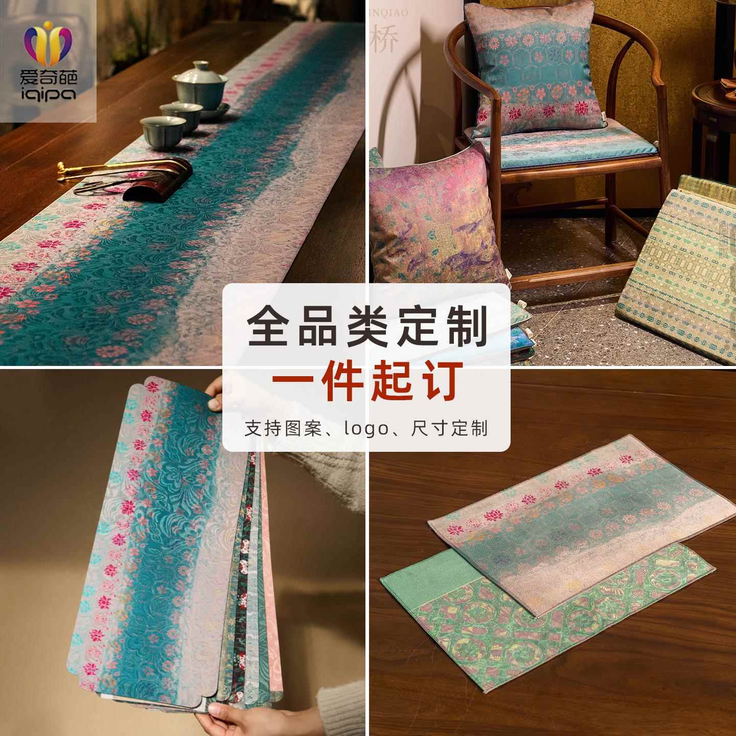 爱奇葩桌旗来图定制logo抱枕坐垫会议室长条桌布茶布茶旗茶席杯垫