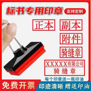 标书专用正副本骑缝印章机密封作废受控日期附件结清合格审核定制