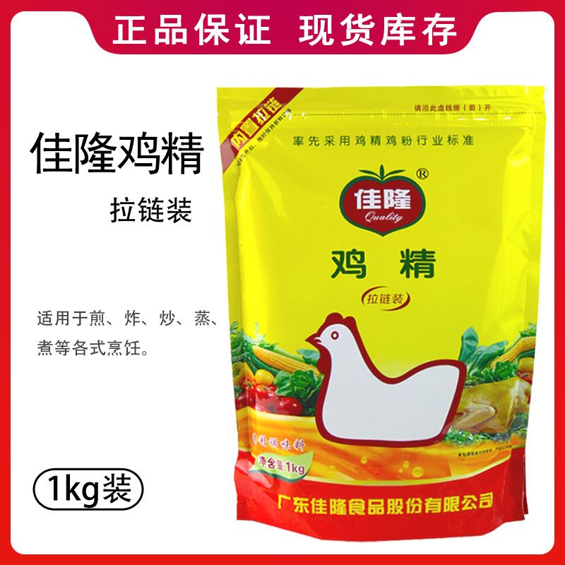 佳隆鸡精大袋调料1kg商用厨房调味料家用替代味精鸡粉炒菜炖汤