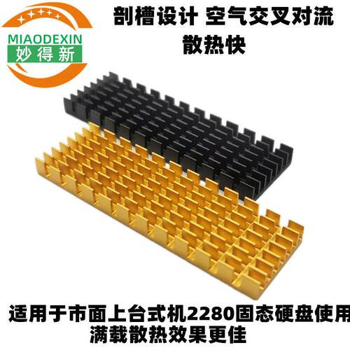 高品质 NVME NGFF 2280 固态硬碟SSDm2散热器 M2散热片厂家