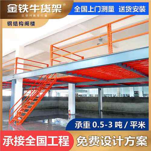 重型工字阁楼平货台金铁牛货搭建高货承重阁楼架钢板钢结构仓储钢