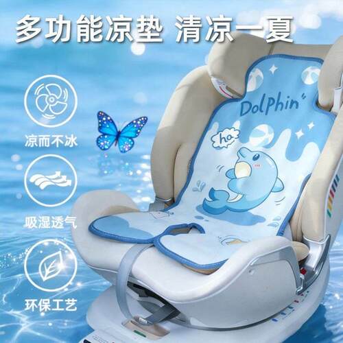 夏季婴儿车凉席宝宝专用冰珠凉垫子透气升级冰丝安全座椅推车凉席