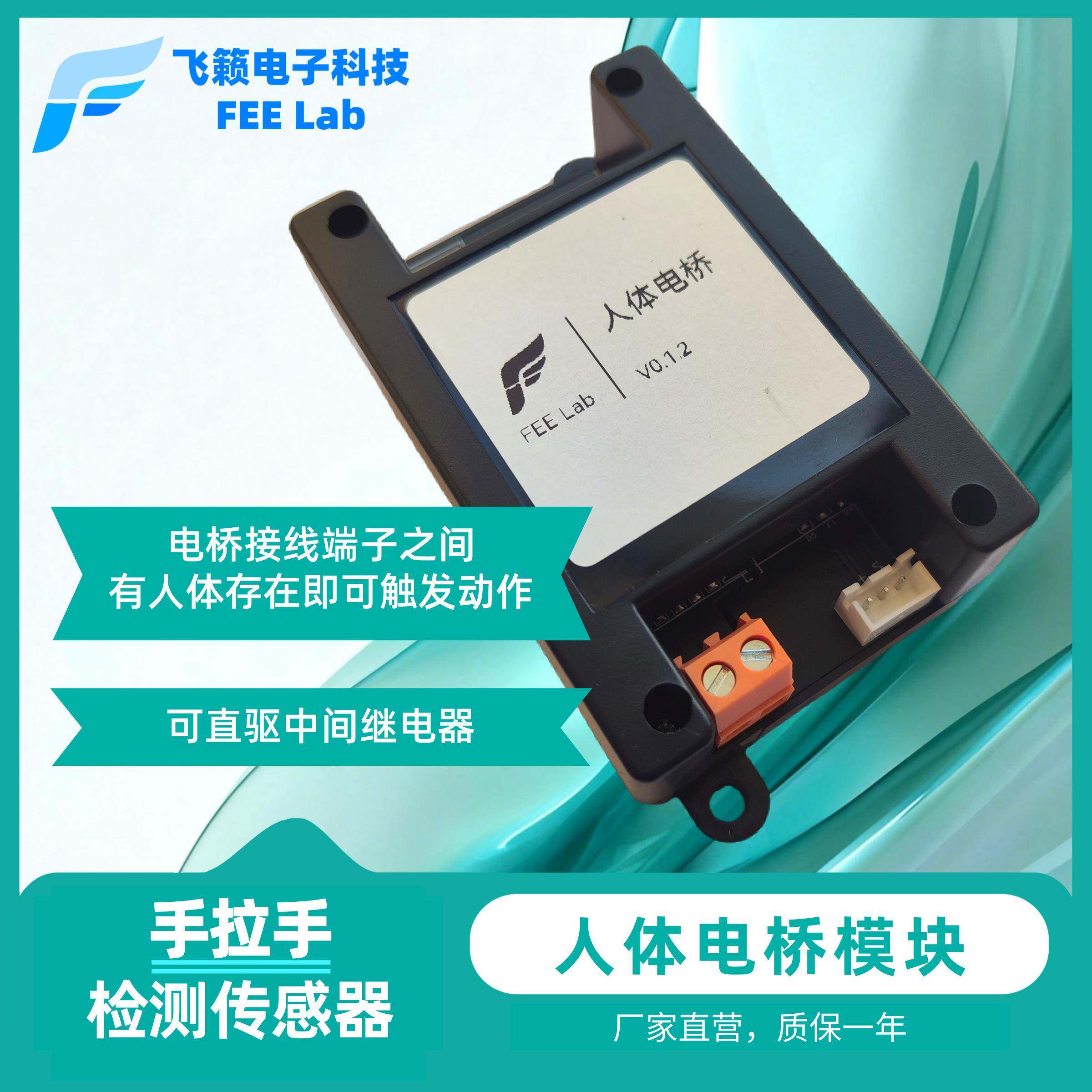 人体电桥手拉手检测牵手感应情侣互动12V感测器模块兼容Arduino