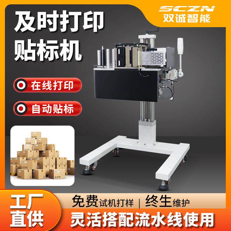 全自动即时打印贴标机纸箱快递袋贴快递面单机电商爆款贴单机