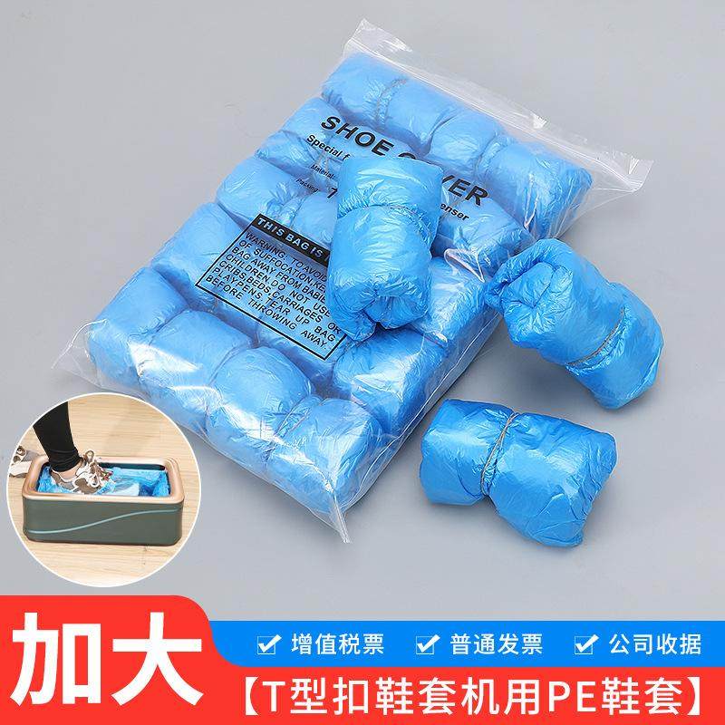全自动鞋套机专用鞋套t型家用室内踩脚机器塑料脚套t型扣一次性,居家日用,鞋套,淘宝优惠券,粉丝福利购,淘宝优惠卷