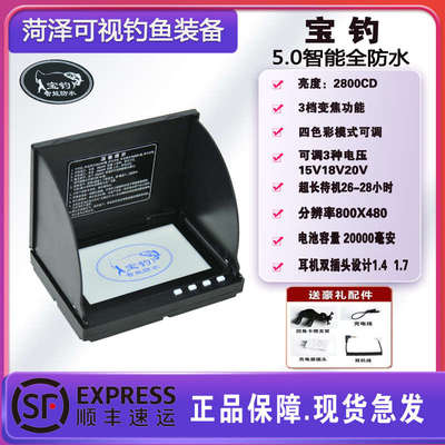 海琪宝钓可视锚鱼竿显示屏5寸全防水高清显示器超清超亮探鱼器4.3